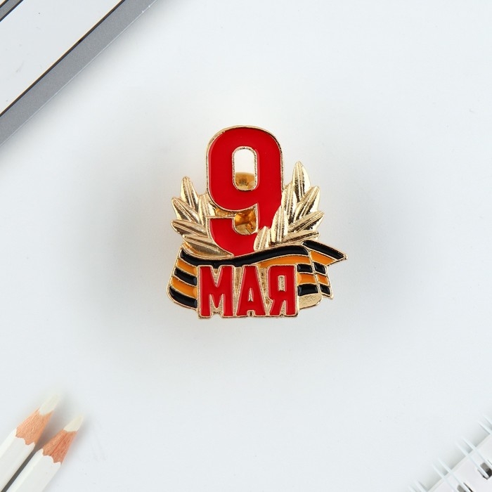 Значок «9 мая» , 2.9 х 3 см Значок «9 мая» , 2.9 х 3 см