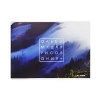 Альбом для рисования Calligrata &laquo;Лес в тумане&raquo; А4, 40 листов на скрепке, обложка мелованный картон, внутренний блок офсет 100 г/м&sup2;