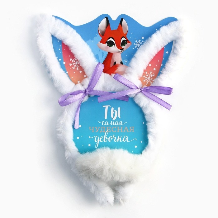 Ободок и резинка для волос новогодний «Ты самая чудесная» на Новый год, набор 2 предмета Ободок и резинка для волос новогодний «Ты самая чудесная» на Новый год, набор 2 предмета