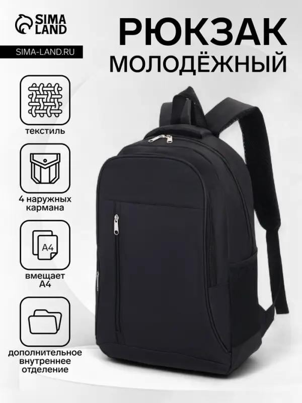 Рюкзак школьный на молнии, 4 кармана, размер 29.5&times;12.5&times;43 см, чёрный