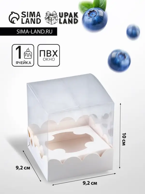 Коробка для 1 капкейка с прозрачной крышкой 9.2&times;9.2&times;10 см