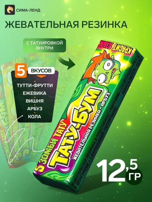 Жевательная резинка &laquo;Тату-бум зомби&raquo;, в пластинках с татуировками, ассорти, 12.5 г