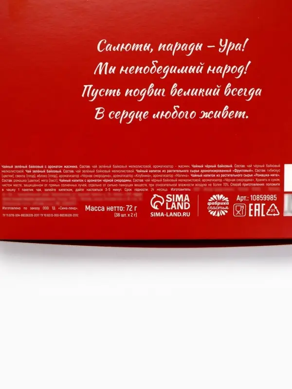 Чай подарочный на 9 мая &laquo;День победы&raquo;, 36 пакетиков