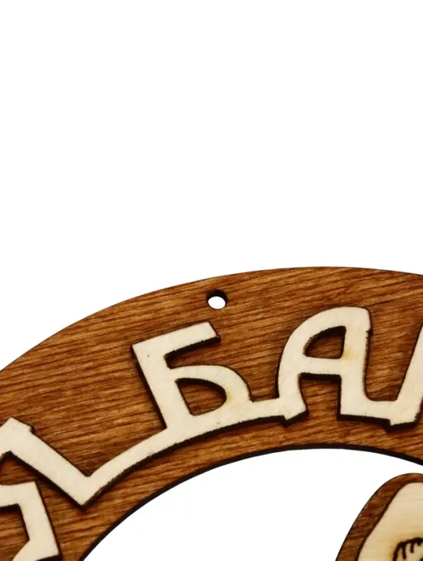 Табличка для бани &laquo;Моя банька&raquo;, 17&times;12 см, деревянная