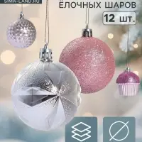 Ёлочные игрушки &laquo;Пироженки&raquo;, шары новогодние, набор 12 шт., d=6 см, розовый