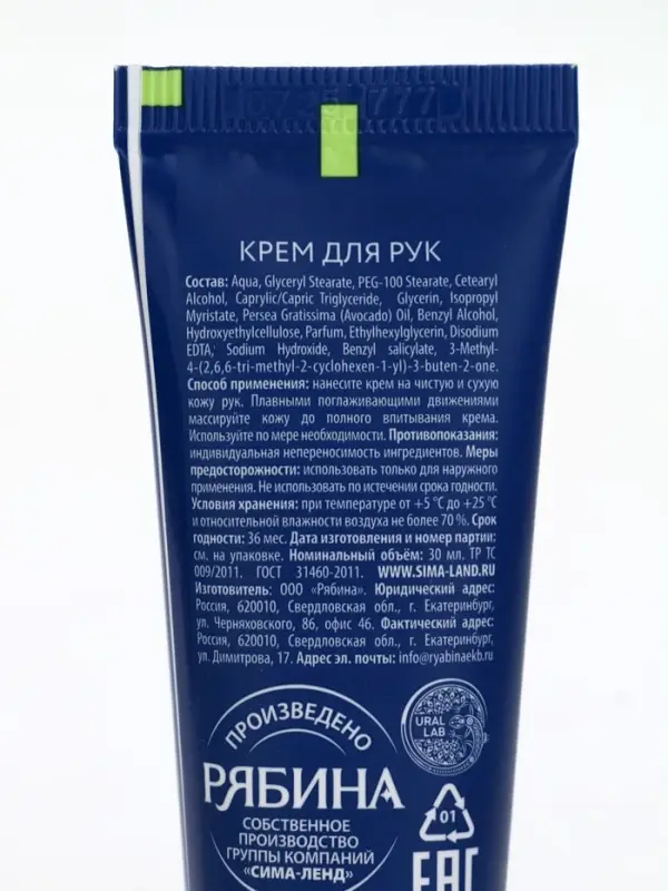 Крем для рук, 30 мл, аромат снежный маршмеллоу, URAL LAB