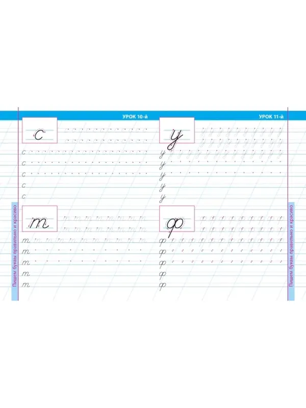 16 уроков неразрывного написания  строчных букв  6+ 2024 098217