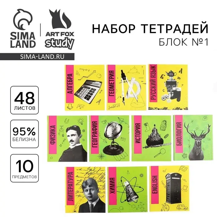 Тетради предметные, 48 л., набор из 10 шт., блок №1, уф лак, матовая ламинация &laquo;Яркий&raquo;