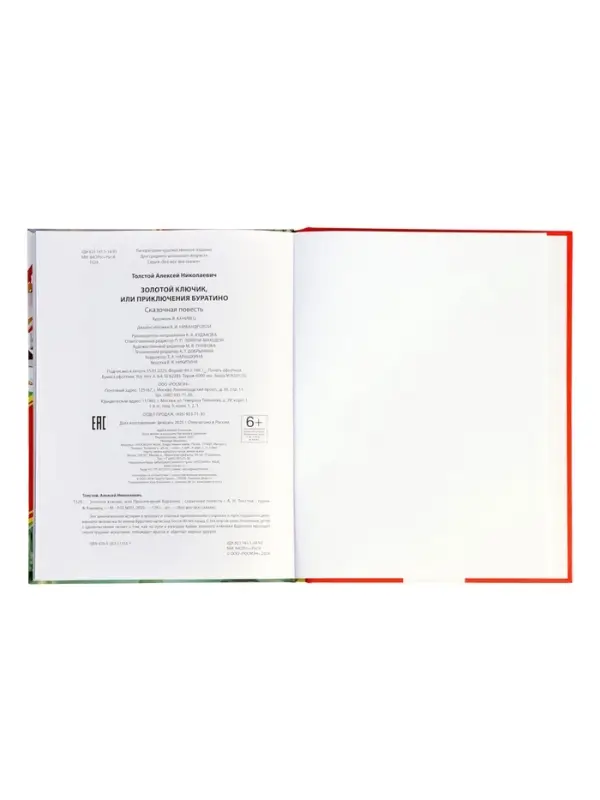 Книга &laquo;Золотой ключик, или Приключения Буратино&raquo;, Толстой А., 128 стр.
