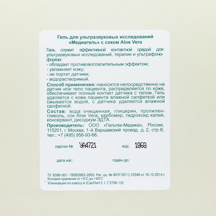 Гель для ультразвуковых исследований Медиагель с Aloe Vera, бесцветный, 5 кг Гель для ультразвуковых исследований Медиагель с Aloe Vera, бесцветный, 5 кг