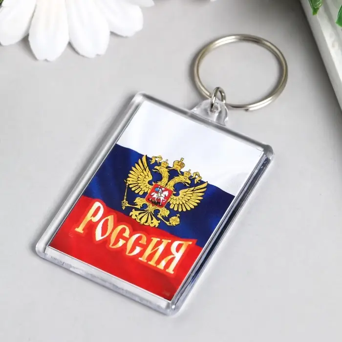Брелок для ключей на кольце &laquo;Россия&raquo;, акрил, 3.5&times;5 см