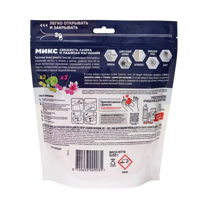 Блок для очищения унитаза DOMESTOS свежесть лайма и ледяная магнолия, защита от микробов 5 шт. по 50 г