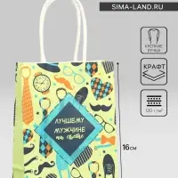 Пакет подарочный крафт «Лучшему мужчине!» 12×6×16 см