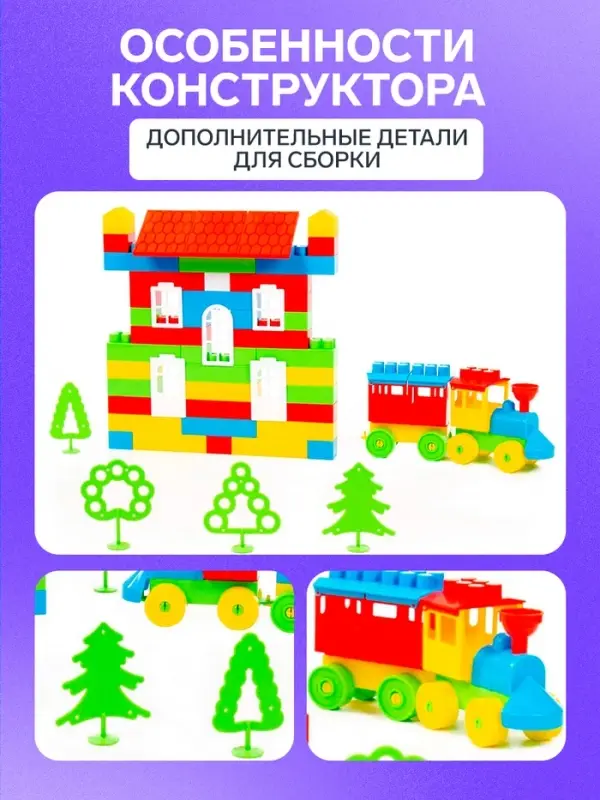 Конструктор &laquo;Строитель средний&raquo;, 95 деталей