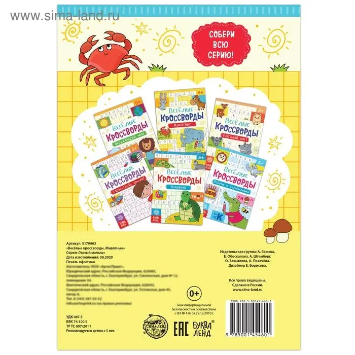 Кроссворды «Животные», 16 стр. Кроссворды «Животные», 16 стр.