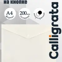 Папка-конверт на кнопке А4, 200 мкм, Calligrata DeLuxe, непрозрачная, матовая, глянцевая