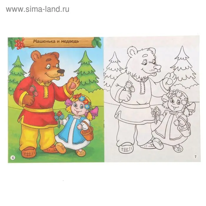 Раскраска детская «Сказочные герои», 12 стр.