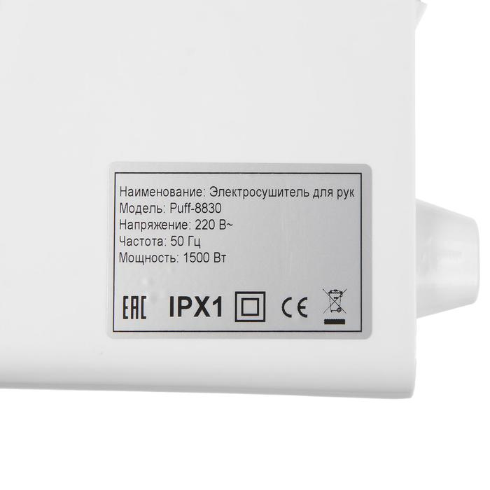 Сушилка для рук Puff-8830, 1.5 кВт, 215х195х220 мм, белый Сушилка для рук Puff-8830, 1.5 кВт, 215х195х220 мм, белый