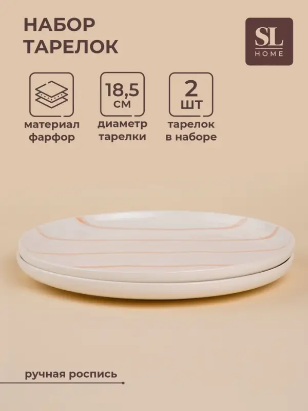 Тарелки SL Home &laquo;Гато&raquo;, d=18.5 см, набор 2 шт., фарфор, белые