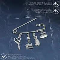Булавка &laquo;Швея&raquo;, 6.5 см, цвет белый в чернёном серебре
