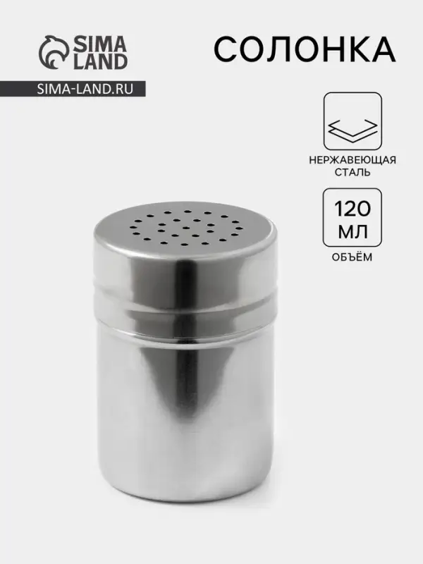 Солонка &laquo;Элиас&raquo;, 120 мл, 5&times;7 см, нержавеющая сталь