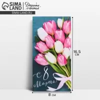 Конверт для денег &laquo;С 8 марта&raquo;, 16.5&times;8 см