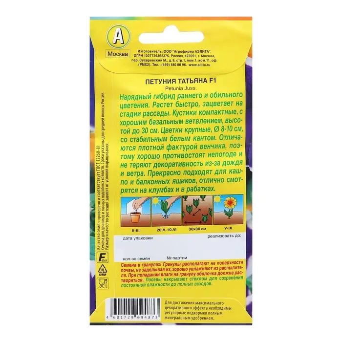 Семена Петуния Татьяна F1 крупноцветковая   Одн (драже в пробирке) Ц/П 7 шт Семена Петуния Татьяна F1 крупноцветковая   Одн (драже в пробирке) Ц/П 7 шт
