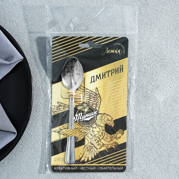 Ложка именная на открытке «Дмитрий», 3 х 14 см. Ложка именная на открытке «Дмитрий», 3 х 14 см.