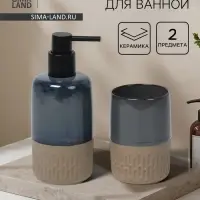 Набор для ванной SAVANNA &laquo;Софт&raquo;, 2 предмета, дозатор для мыла, стакан