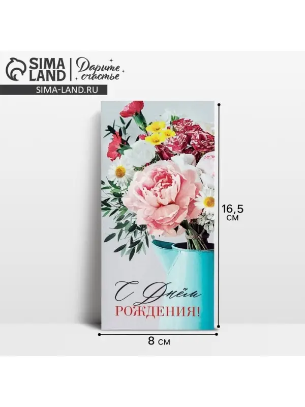 Конверт для денег «С Днём Рождения!», букет, 16.5 х 8 см Конверт для денег «С Днём Рождения!», букет, 16.5 х 8 см