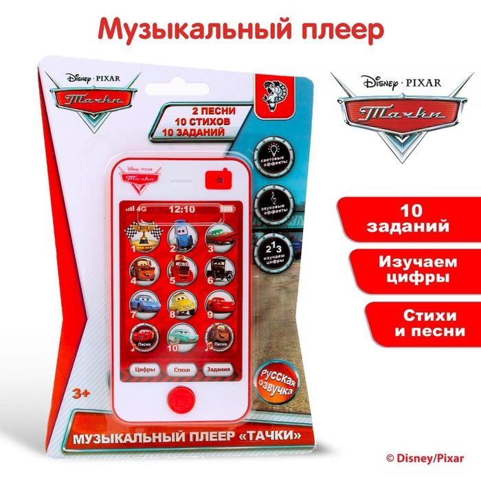 Плеер музыкальный «Тачки», 2 песни, 10 стихов, 10 заданий Плеер музыкальный «Тачки», 2 песни, 10 стихов, 10 заданий