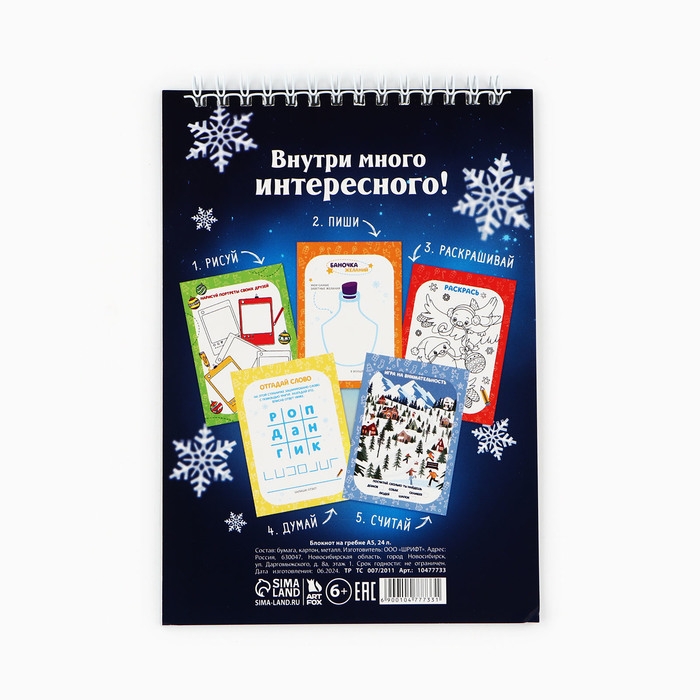 Блокнот новогодний с заданиями на гребне «Всё сбудется, загадывай», формат А5, 24 листа Блокнот новогодний с заданиями на гребне «Всё сбудется, загадывай», формат А5, 24 листа