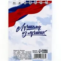 Блокнот А7, 40 листов в мягкой обложке, на гребне «С 23 февраля»