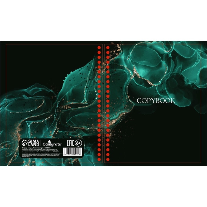 Тетрадь 96л кл на гребне Мрамор зеленый на тёмном, обл мел карт, блок офсет МИКС