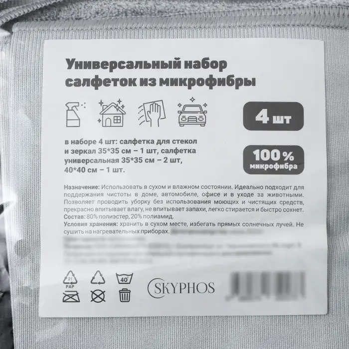 Универсальный набор салфеток из микрофибры, МИКС