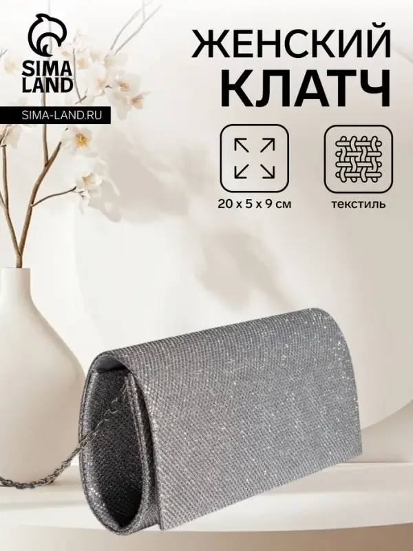 Сумка-клатч женская на магните, на серебристой цепочке, блестящая, светло-серебристая