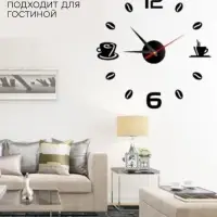 Часы настенные интерьерные для кухни, 3d &laquo;Время кофе&raquo;, большие, d=50 см, чёрные