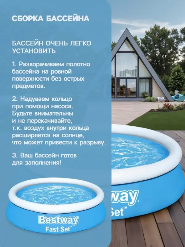 Бассейн надувной Bestway Fast Set 57392, 183&times;51 см, круглый