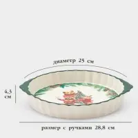 Блюдо для запекания новогоднее Доляна &laquo;Сказки зимнего леса&raquo;, 1.3 л, 28.8&times;25&times;4.3 см, доломит, белое