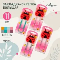 Закладка-скрепка большая «Божья коровка», 11 см, МИКС