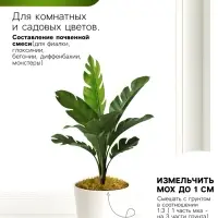 Мох сфагнум &laquo;Рецепты Дедушки Никиты&raquo; 10 л.