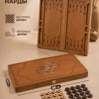 Нарды деревянные, с гравировкой &laquo;Конь&raquo;, 45&times;45 см