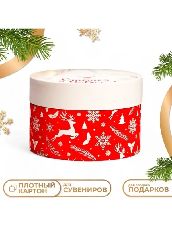 Коробка подарочная новогодняя &laquo;Счастья в Новом году&raquo; завальцованная, 13&times;8.5 см
