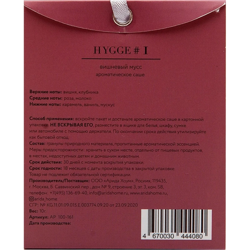 Аромасаше Hygge 1  Вишневый мусс, АР 100-161