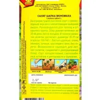 Семена Салат Шапка Мономаха, Ц/П,0,5 г