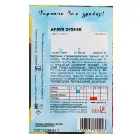 Семена Арбуз &laquo;Огонек&raquo;, 1 г, &laquo;Сембат&raquo;