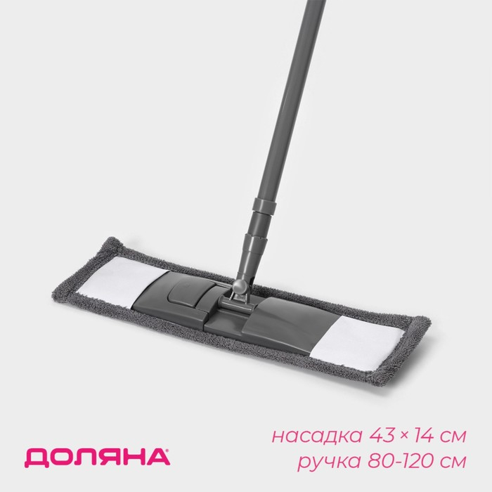Швабра для мытья пола плоская Доляна, насадка из микрофибры 43×14 см, телескопическая ручка 80(120) см Швабра для мытья пола плоская Доляна, насадка из микрофибры 43×14 см, телескопическая ручка 80(120) см