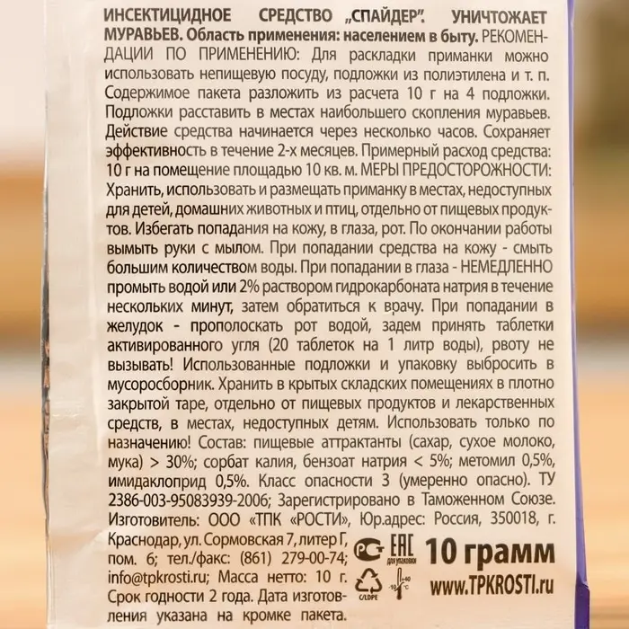 Средство от муравьев Zarit СПАЙДЕР 10 г Средство от муравьев Zarit СПАЙДЕР 10 г