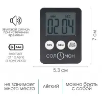 Таймер кухонный &laquo;Соломон&raquo; на магните, электронный, с настольной подставкой, 5.3&times;7 см