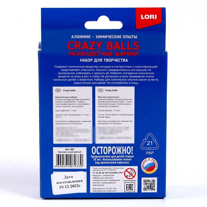 Химические опыты.Crazy Balls «Жёлтый, синий и красный шарики» Химические опыты.Crazy Balls «Жёлтый, синий и красный шарики»